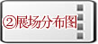 成都房地产交易会-展场分布图