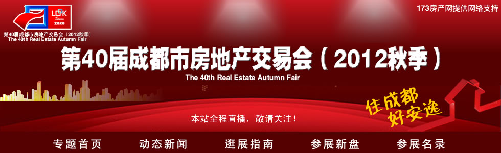 成都房交会