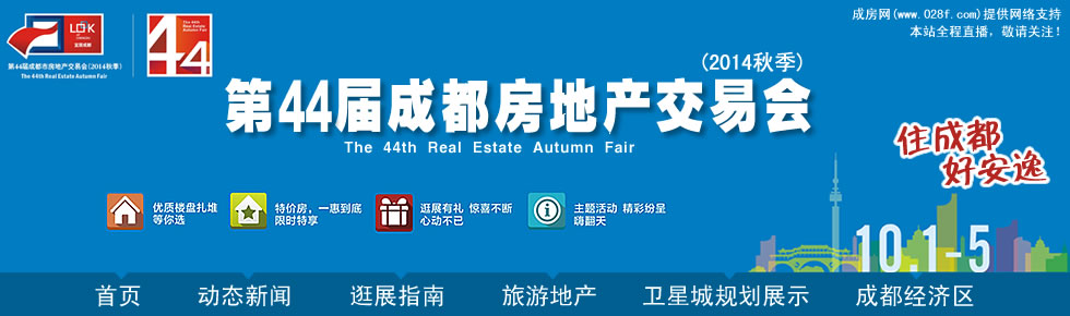 成都房交会
