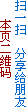 扫码